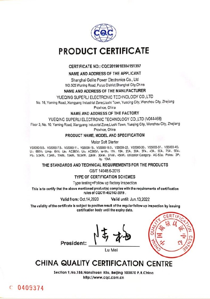 VS5000系列軟起動器CQC證書