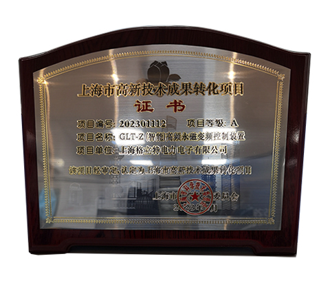 2023上海市高新技術成果轉化